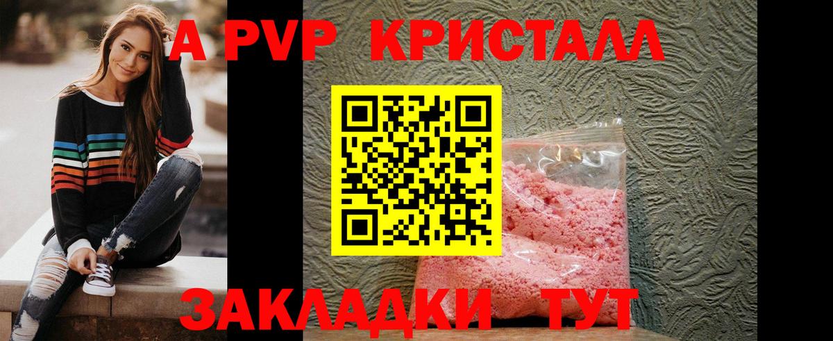 A PVP кристаллы  Вход с VPN  A PVP  APVP СК  Лыткарино 