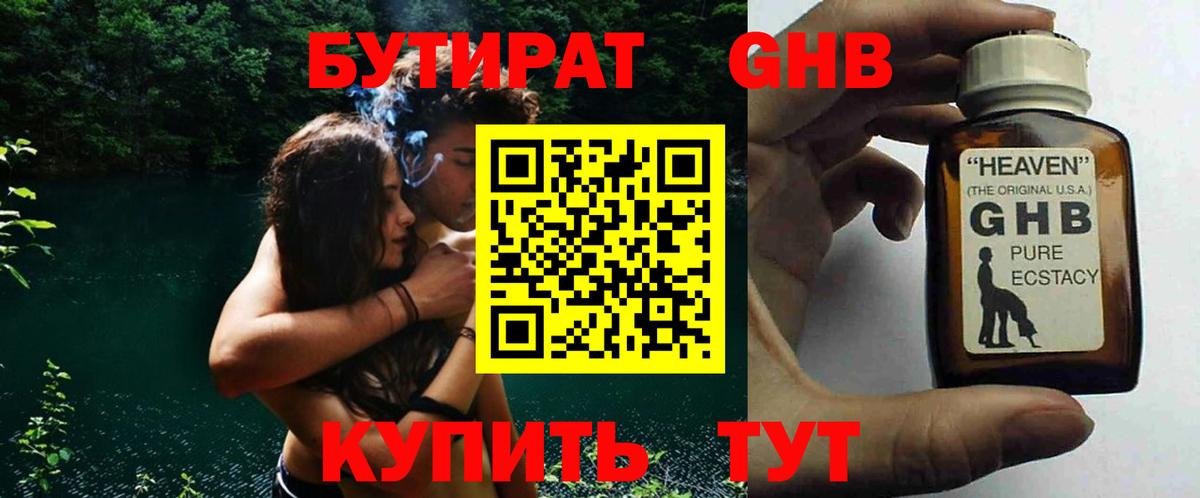 БУТИРАТ 1.4BDO Лыткарино
