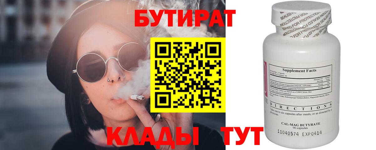 БУТИРАТ буратино  Бутират  Лыткарино  Вход с VPN 