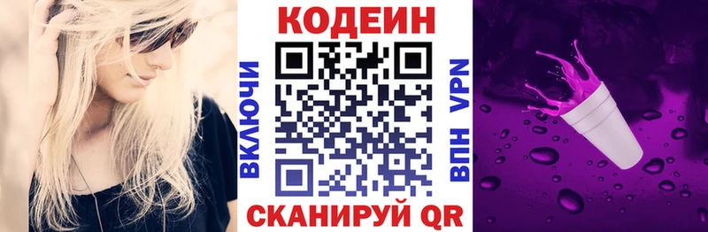 где найти   Лыткарино  Кодеиновый сироп Lean Purple Drank 