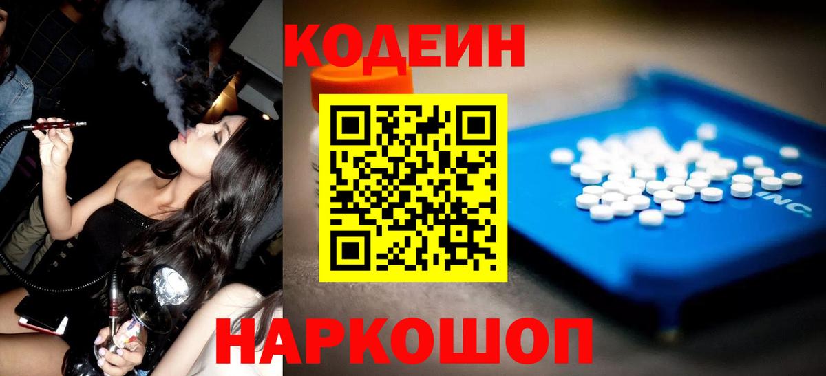 Кодеиновый сироп Lean напиток Lean (лин) Лыткарино