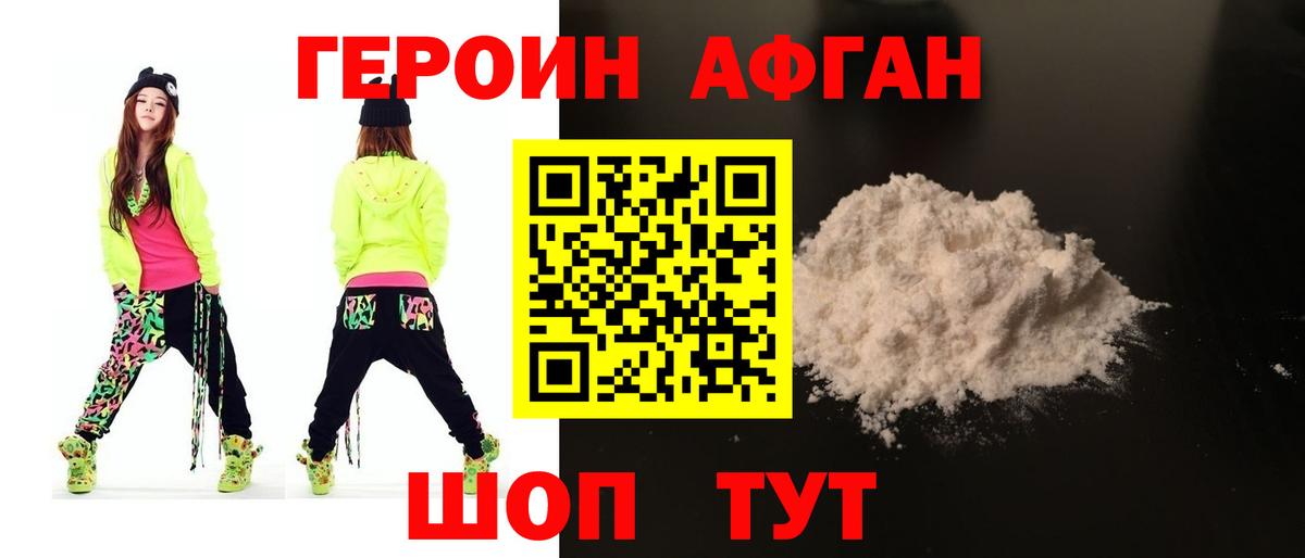 Лыткарино  ГЕРОИН  Вход с VPN  Героин Афган 