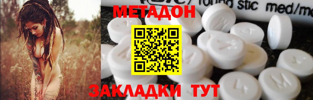 МЕТАДОН кристалл  Вход с VPN  Лыткарино 